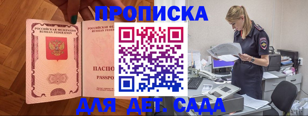 прописка 2025 в Абазе