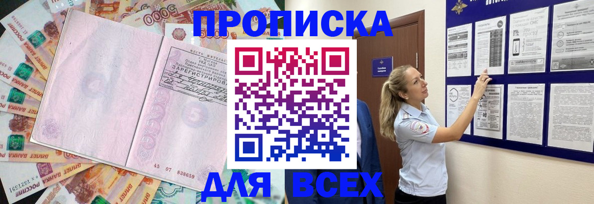 временная регистрация в квартире в Абазе